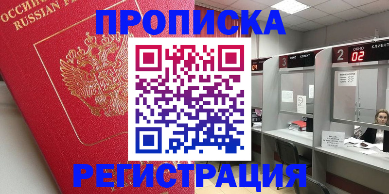 временная регистрация недорого в Красноуральске